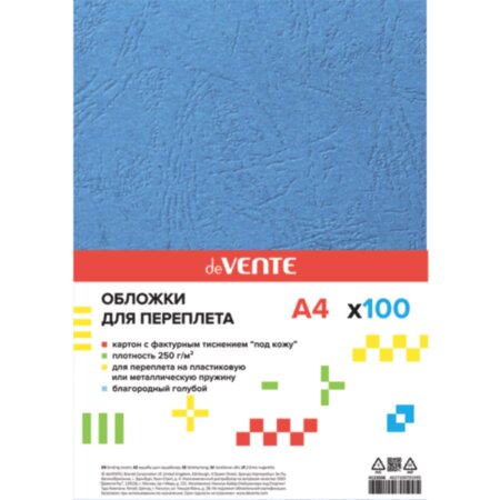 Обложка для перплета "deVente" А4, кожа, цвет голубой, 250гр 100л