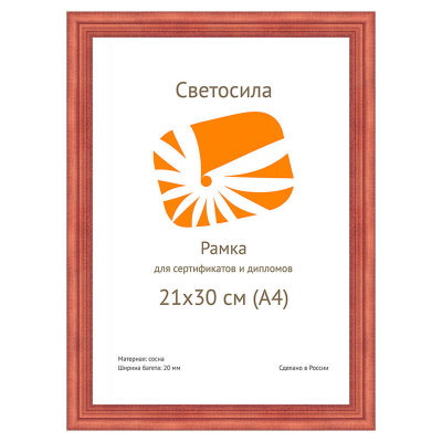 Фоторамка Светосила 21*30 красн. дерево с20