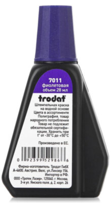 Штемпельная краска 28мл фиолетовая