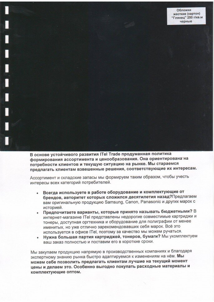 Обложки картон глянец iBind А3/100/250г черные