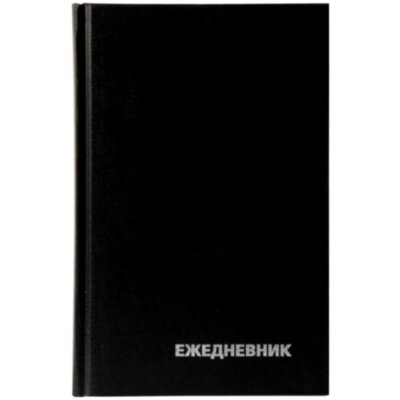 Ежедневник недатир. А5 160л. бумвинил черный
