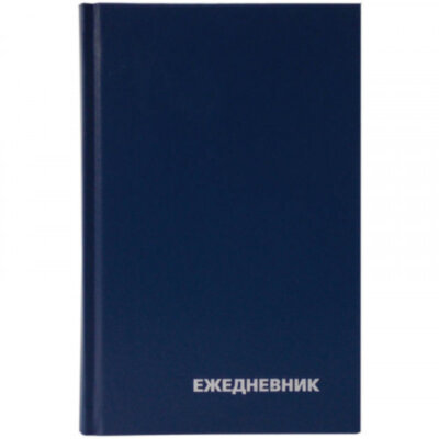 Ежедневник недатир. А5 160л. бумвинил синий
