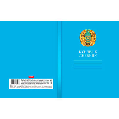 Дневник "Hatber", 40л, А5, пятидневка, на казахском и русском языках, твёрдый переплёт, серия "Герб Казахстана - Голубой"