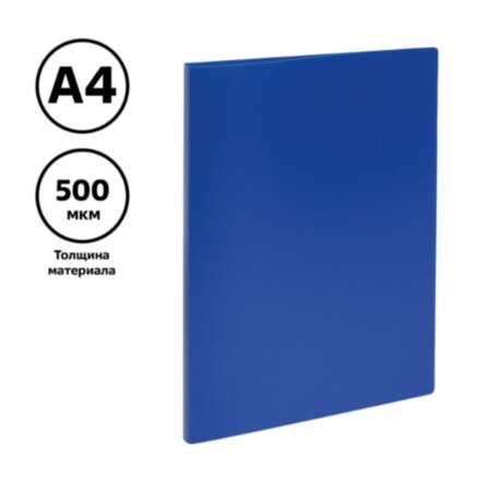 Папка с зажимом СТАММ, A4, 14 мм, 500 мкм, синяя
