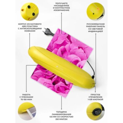 Ламинатор A4 75-150 мкм, 2 вала, скорость 25 см/мин, Гелеос Радуга, желтый "ЛМ-А4РЖ"