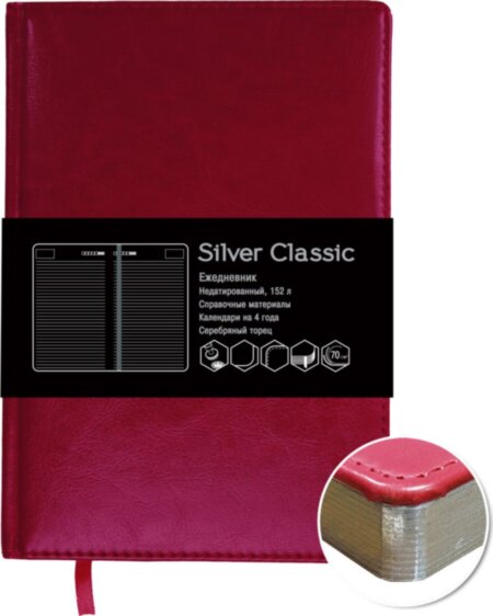 Ежедневник А5 недатир. 152л Silver Classic. Коричневый