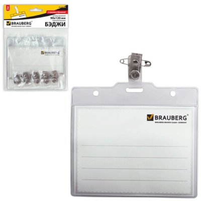 Бейдж-карман Brauberg 90*120 горизонт. с клипом, булавкой (ТН ВЭД 3926909709)