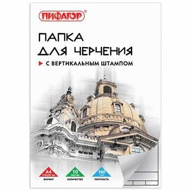 Папка для черчения А4 10л. Пифагор верти. рамка 160г/м