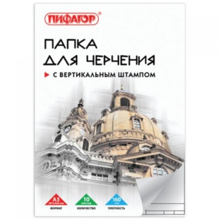 Папка для черчения A3 10 листов рамка с верт. штампом 160г/м2