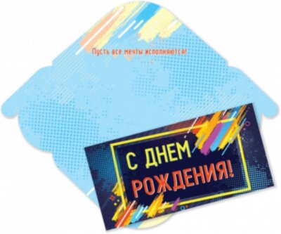Конверт для денег СТАНДАРТ С Днем Рождения