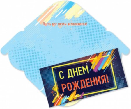 Конверт для денег СТАНДАРТ С Днем Рождения