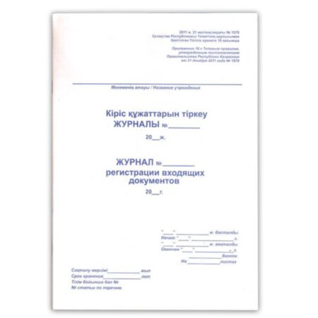 Журнал входящих документов, 50лис., мягкий переплет