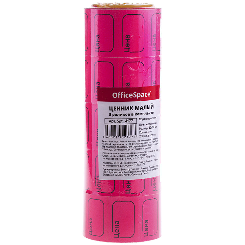 Ценник 30*20мм малиновый  200шт ТНВЭД  4821901000