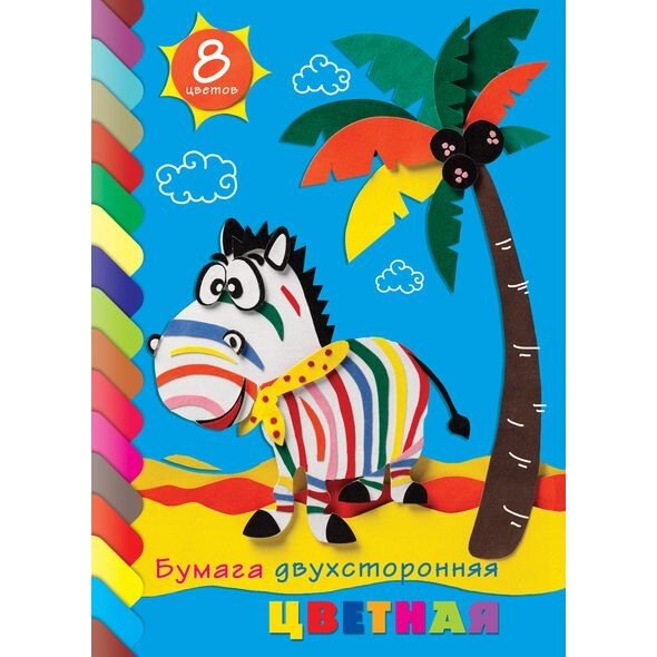 Цветная бумага  8цв. 8л. "Зебра" 2-х ст., двухсторон.