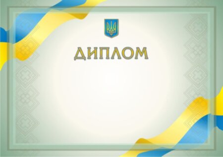 Грамоты, дипломы
