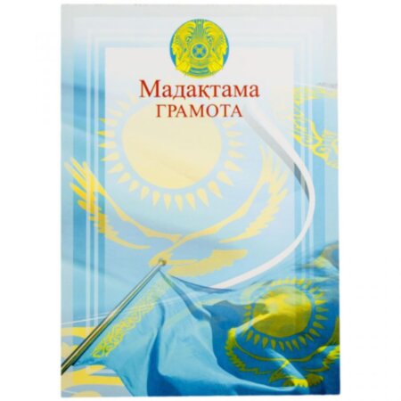 Грамоты жомарт