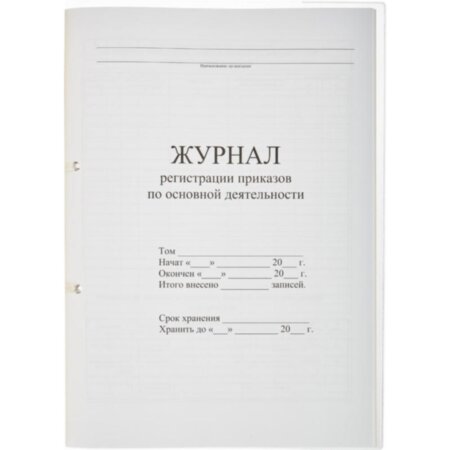 Книга регистрации приказов з.274