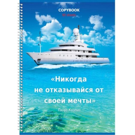 Тетрадь для записи "BG", 80л, А4, клетка, на гребне, серия "Поверь в себя №2"