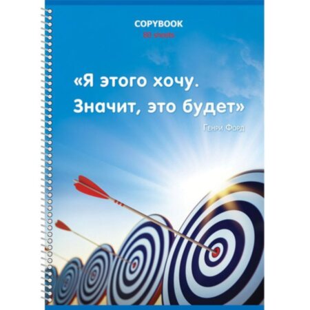 Тетрадь для записи "BG", 80л, А4, клетка, на гребне, серия "Поверь в себя №1"