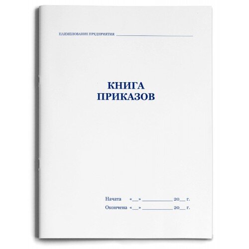 Книга приказов (в линейку) з.596